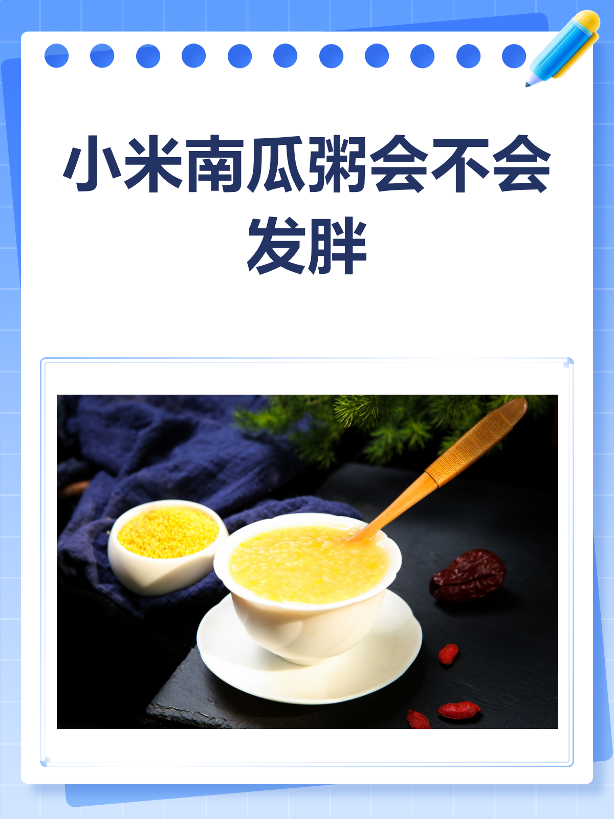 小米南瓜粥喝了会发胖吗?答案在这里!