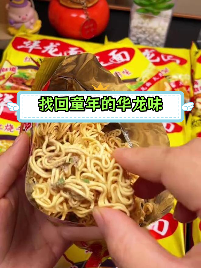 华龙方便面回归,童年味道重现!