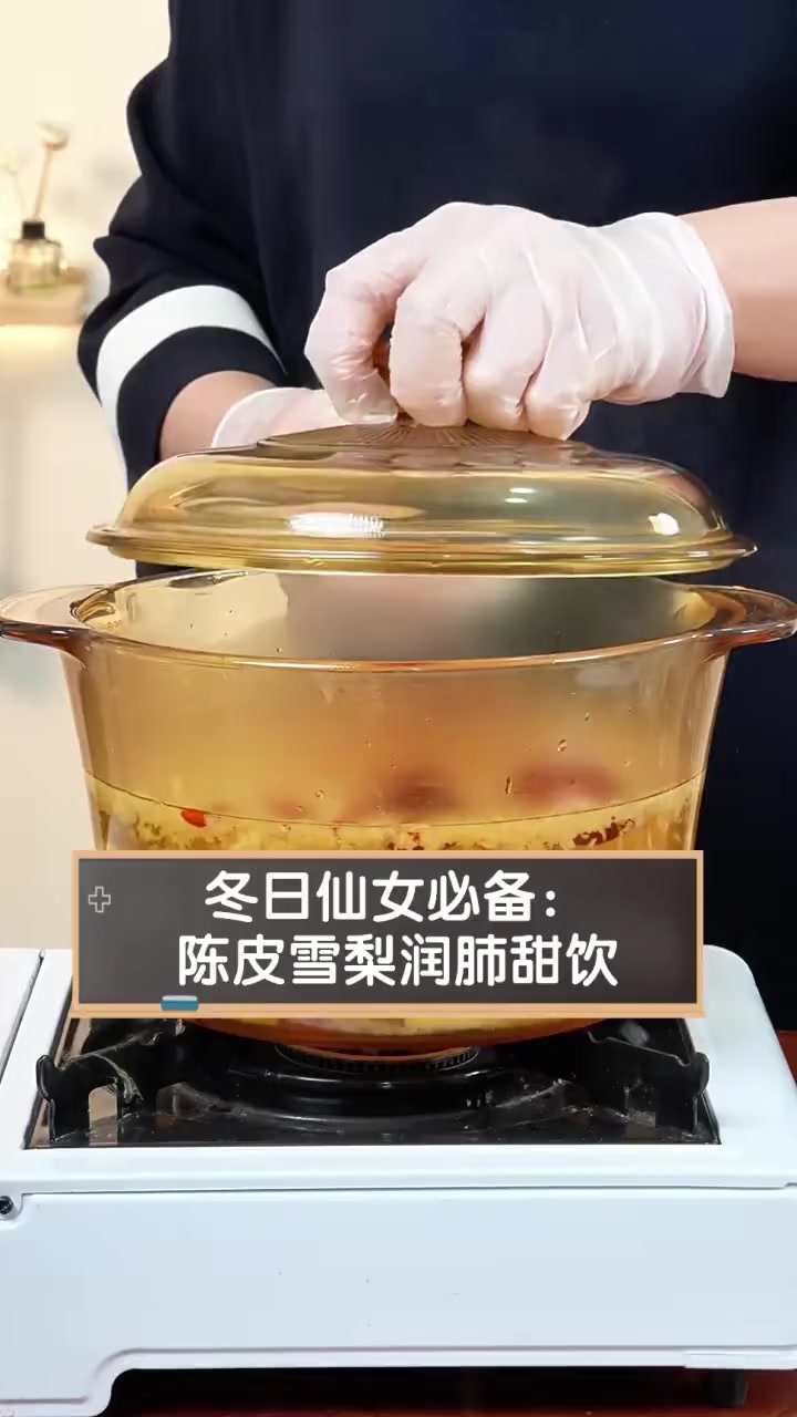 冬日仙女必备:陈皮雪梨润肺甜饮