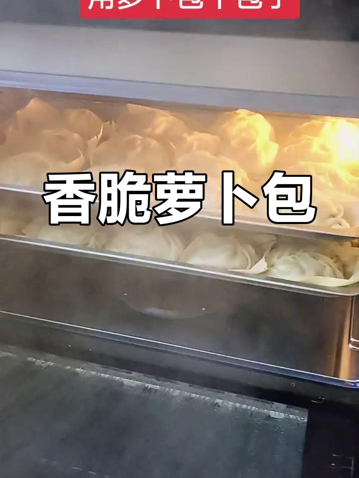 用萝卜做包子,香气扑鼻!纯手工制作的美味等你来尝