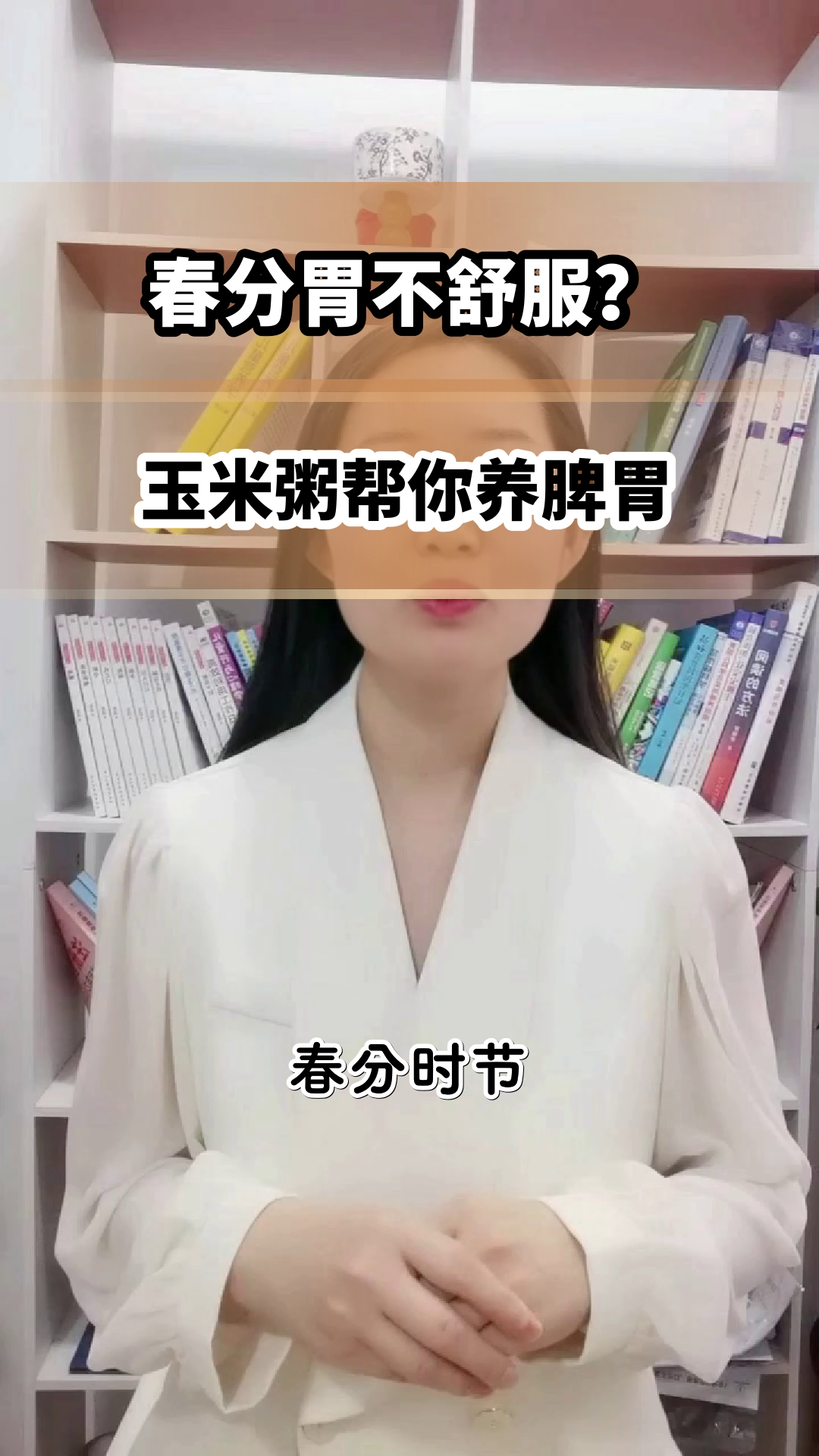 春分喝玉米粥,胃暖暖的