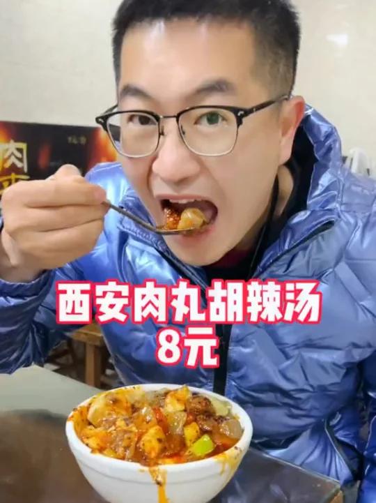 西安肉丸胡辣汤