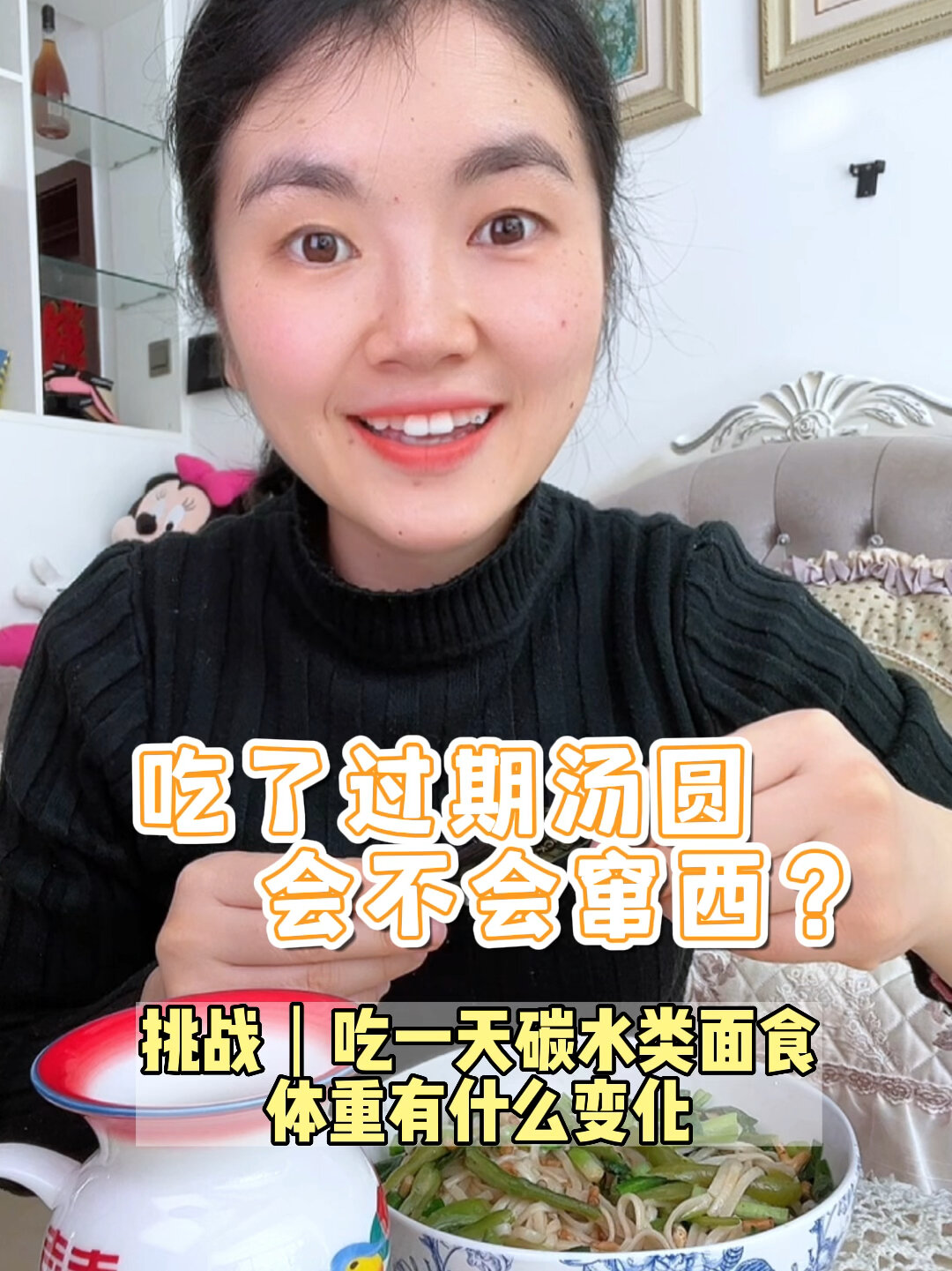 过期汤圆