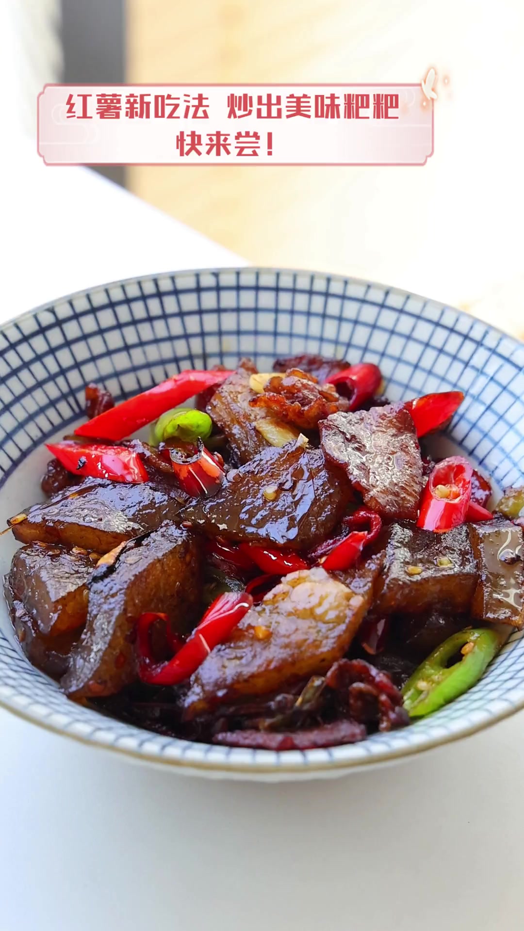 红薯新吃法,炒出美味粑粑,快来尝!