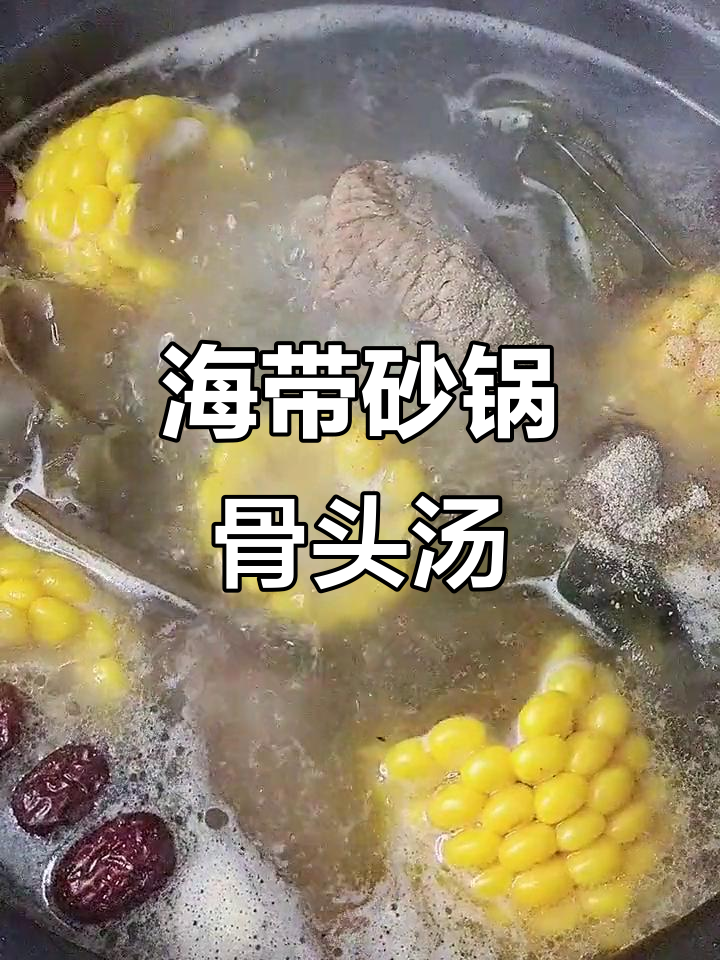 筒子骨炖海带,汤鲜美到不够喝!玉米也能吃不停