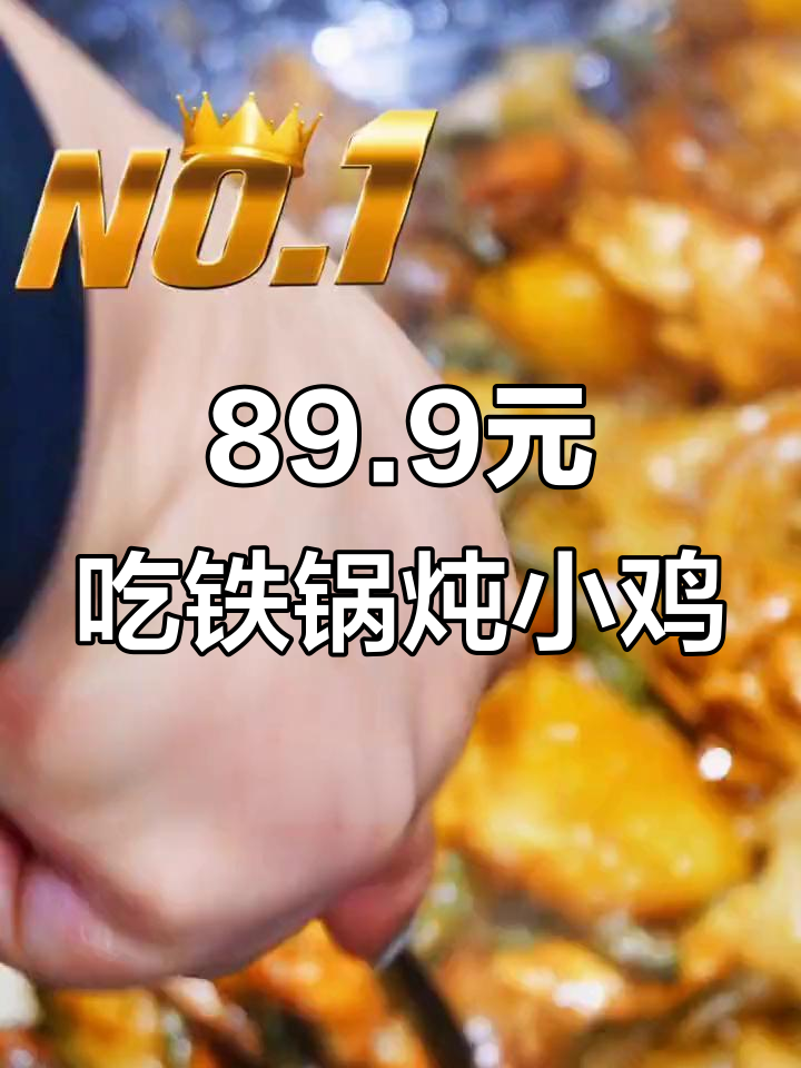 吉林江城老院子铁锅炖，笨鸡海鲜一网打尽