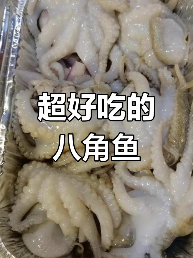 锡纸八角鱼,香辣美味,吃了停不下来