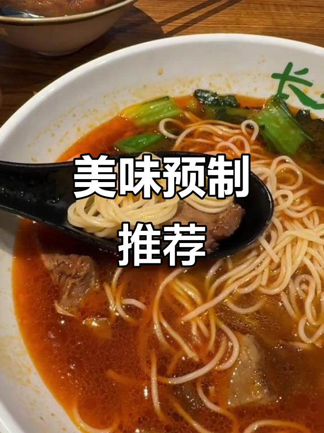番茄汤浓郁,牛肉大块,面条劲道不烂糊,预制菜超赞!
