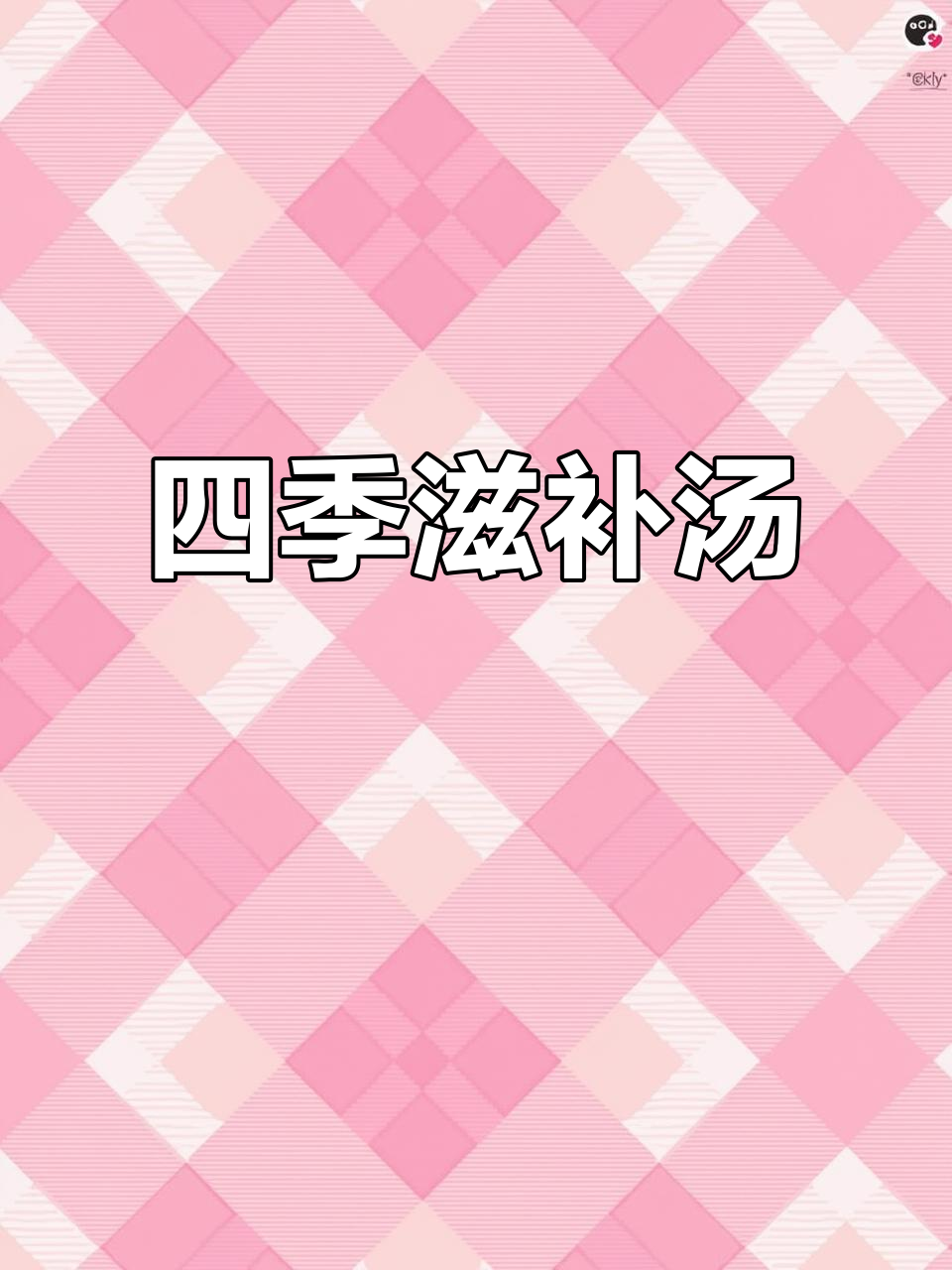 茶树菇鸡汤,四季适宜,滋补美味,提升免疫力