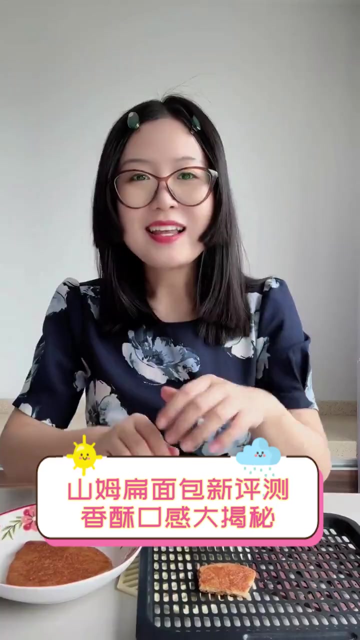 山姆扁面包新评测,香酥口感大揭秘
