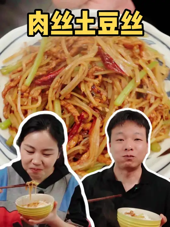 肉丝芹菜炒土豆,无敌下饭,土豆丝吃着顺口,夏天吃点芹菜清香提味,家常简单又好吃