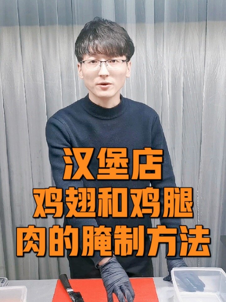 汉堡店里的鸡翅和鸡腿肉的腌制方法