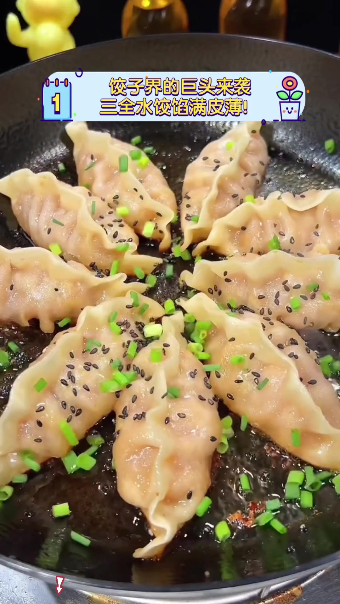 饺子界的巨头来袭,三全水饺馅满皮薄!