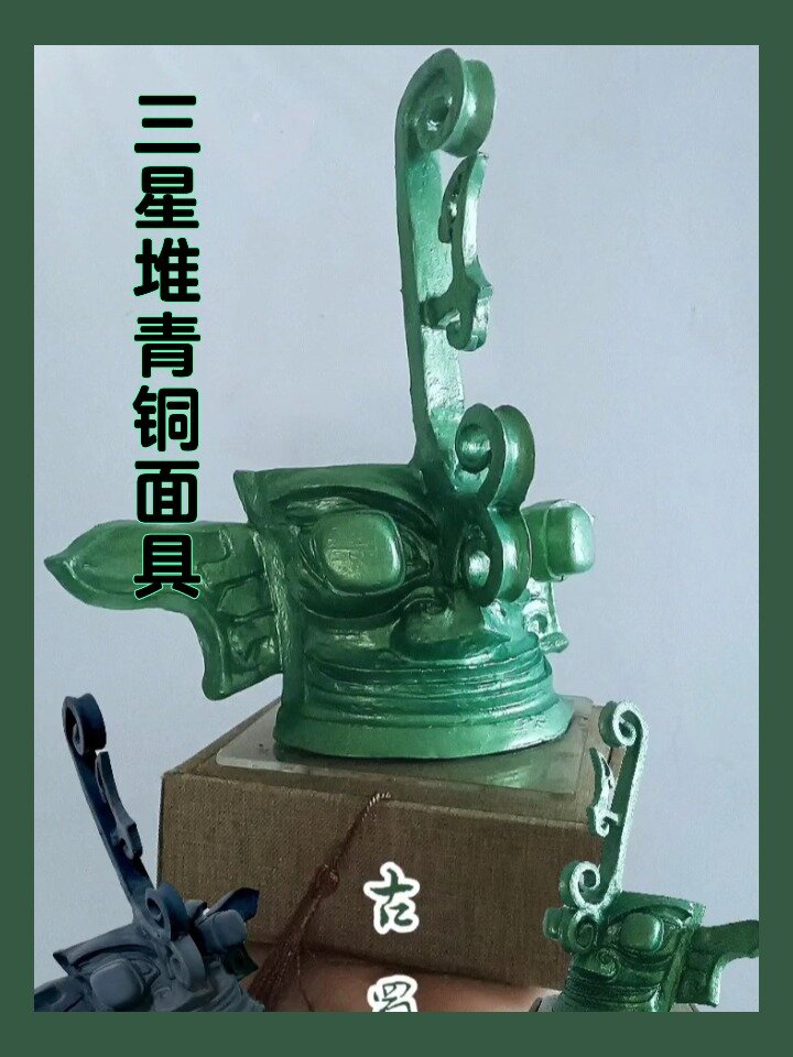 超轻粘土复刻三星堆青铜面具