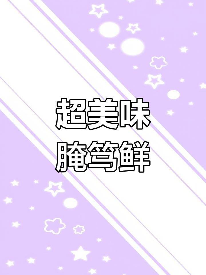 春笋与火腿的绝妙搭配,炖出鲜美无比的腌笃鲜汤