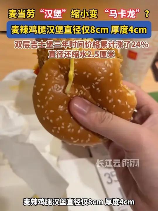 你吃的麦当劳汉堡有多大?有发现汉堡缩水了吗?