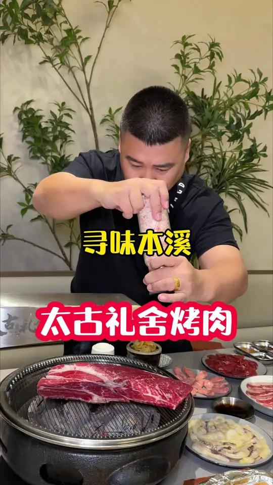 在本溪已经实现把烤肉当快餐吃了 烤肉 寻味本溪 团购套餐 东北烧烤 广告