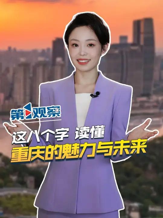 7月21日,重庆文旅宣传品牌口号正式发布。“雄奇山水 新韵重庆”,这八个字,既是对重庆山水