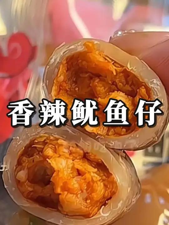 「福利款到手八个」带籽鱿鱼仔香辣开袋即食海鲜解馋休闲小零食Z带籽鱿鱼仔