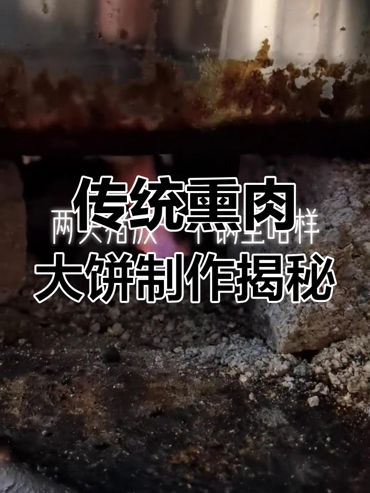 李连贵熏肉大饼:传承技艺与美味的故事