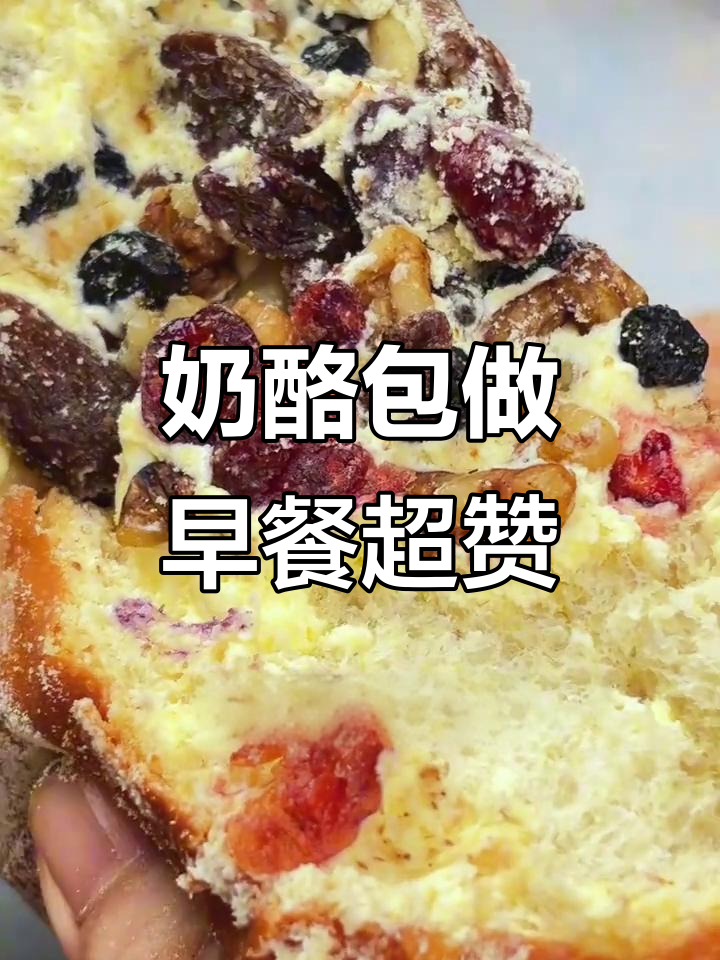 奶酪包料足,早餐必备!松软又美味