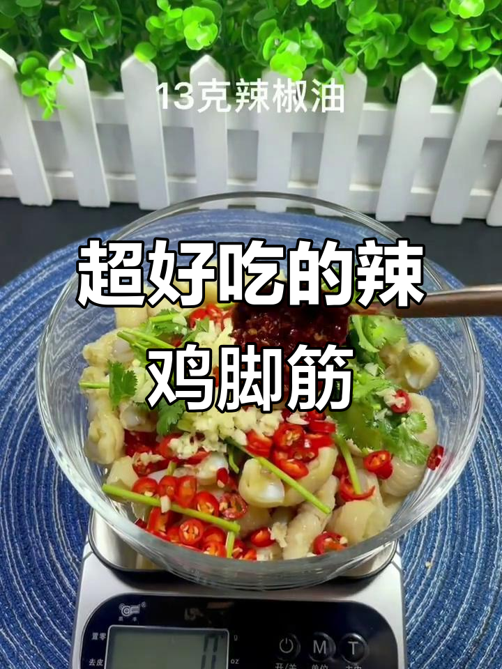 香辣鸡脚筋,简单又过瘾的绝妙搭配