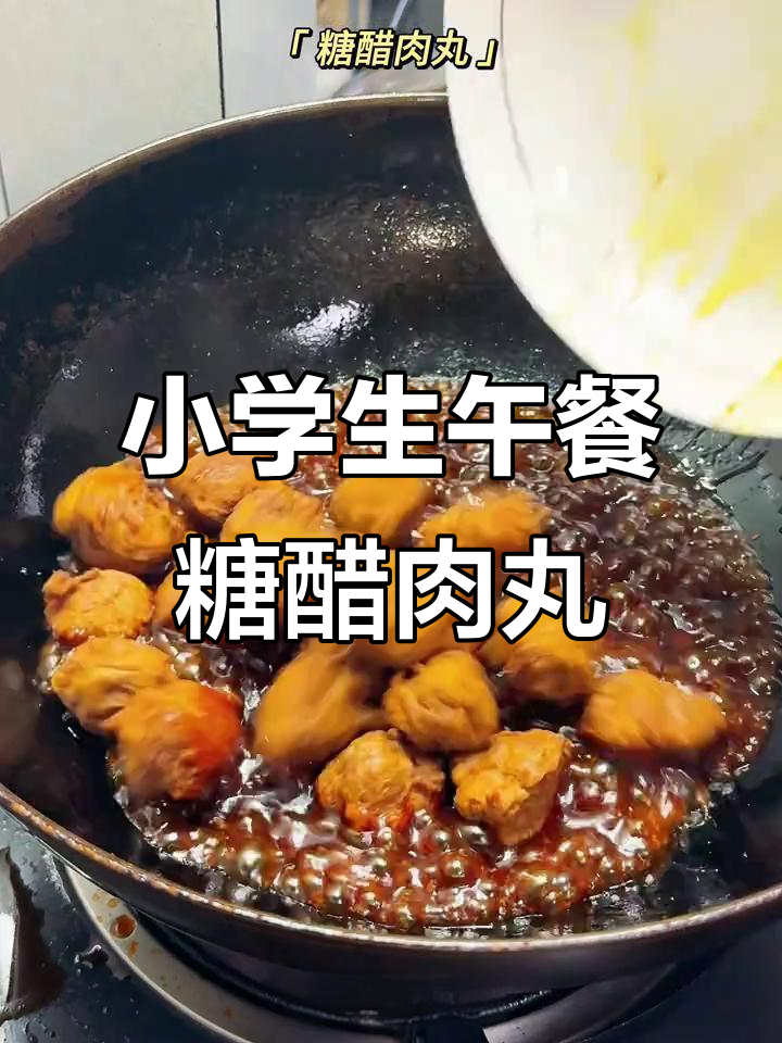 小学生带饭:糖醋肉丸与皮蛋豆腐,简单又美味