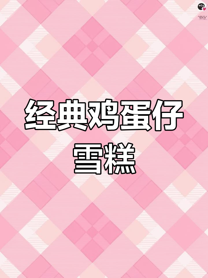 港式鸡蛋仔雪糕,奶香浓郁,口感绵软,吃上一口停不下来