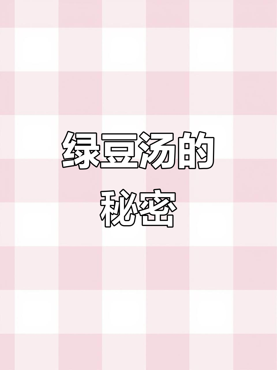 东北与上海人苏州行,绿豆汤引爆热议:苏式味道大揭秘!