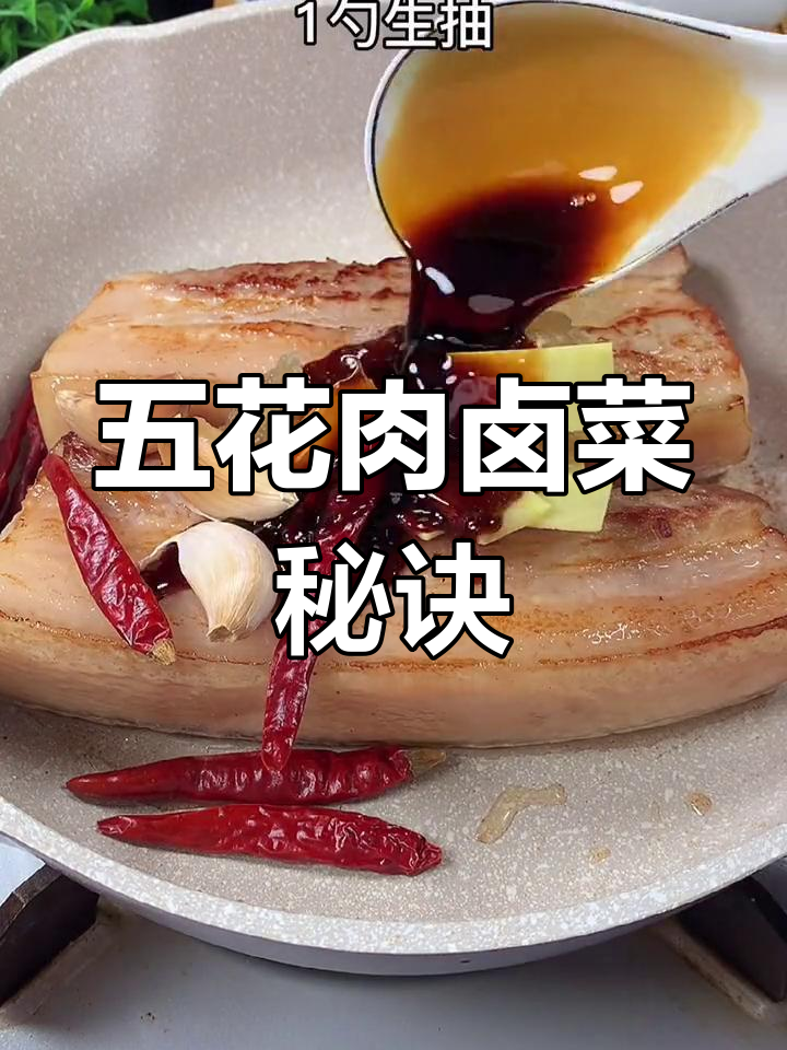 卤五花肉,香辣可口,入口即化