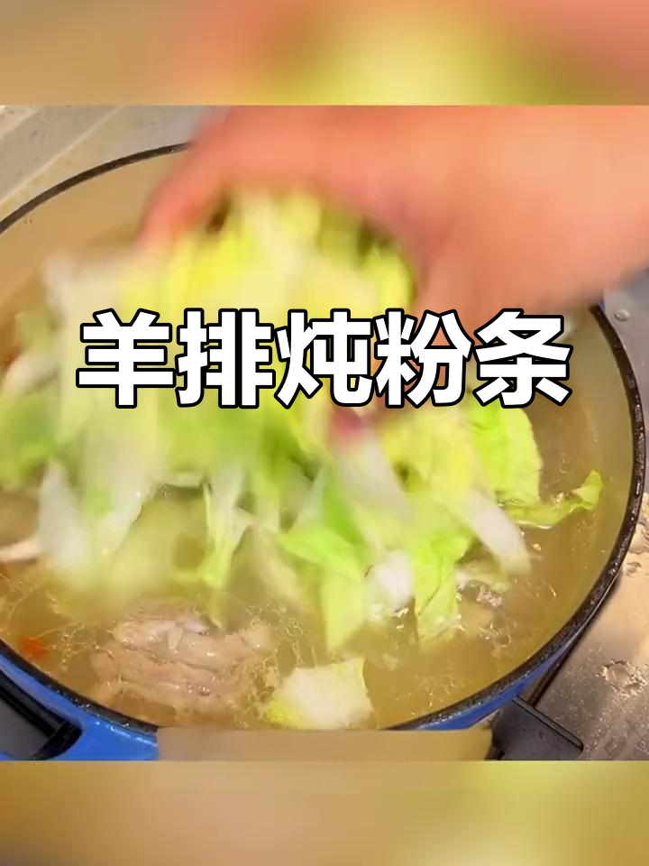 冬季暖心羊排汤,营养又美味