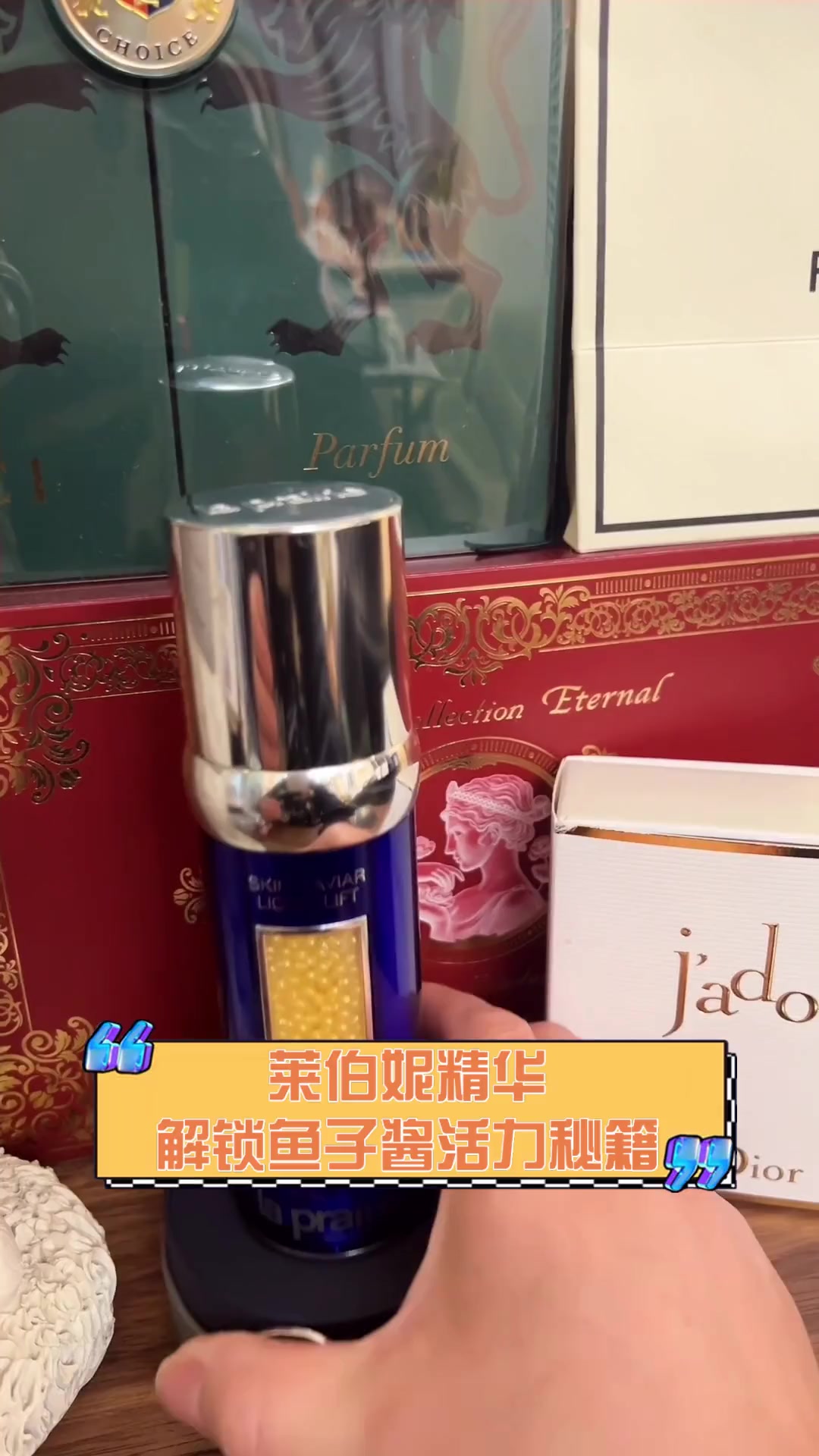 莱伯妮精华,解锁鱼子酱活力秘籍