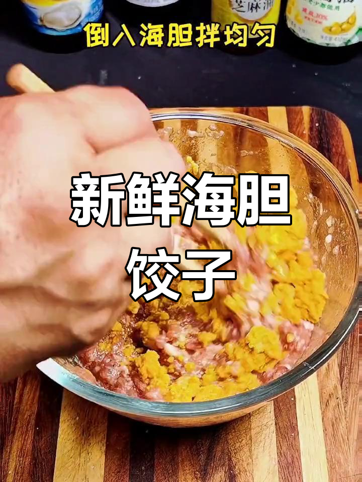 海胆水饺,鲜美至极