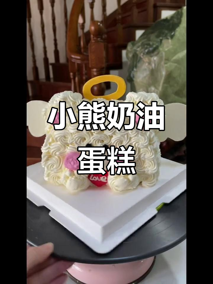 只需一块蛋糕坯，轻松做出复古小熊造型，适合初学