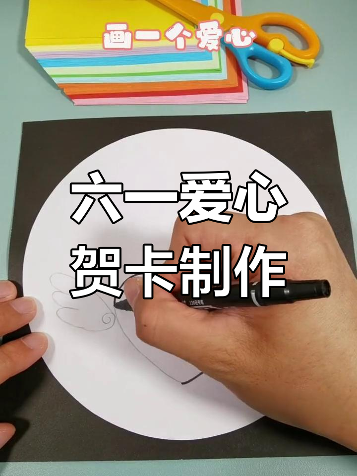 儿童节手工:简单爱心贺卡,送给孩子最温暖的祝福