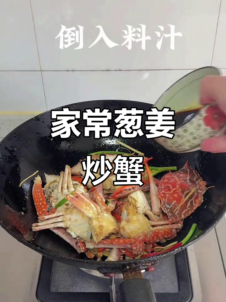 柴米油盐的平凡日常,葱姜炒蟹的家常味