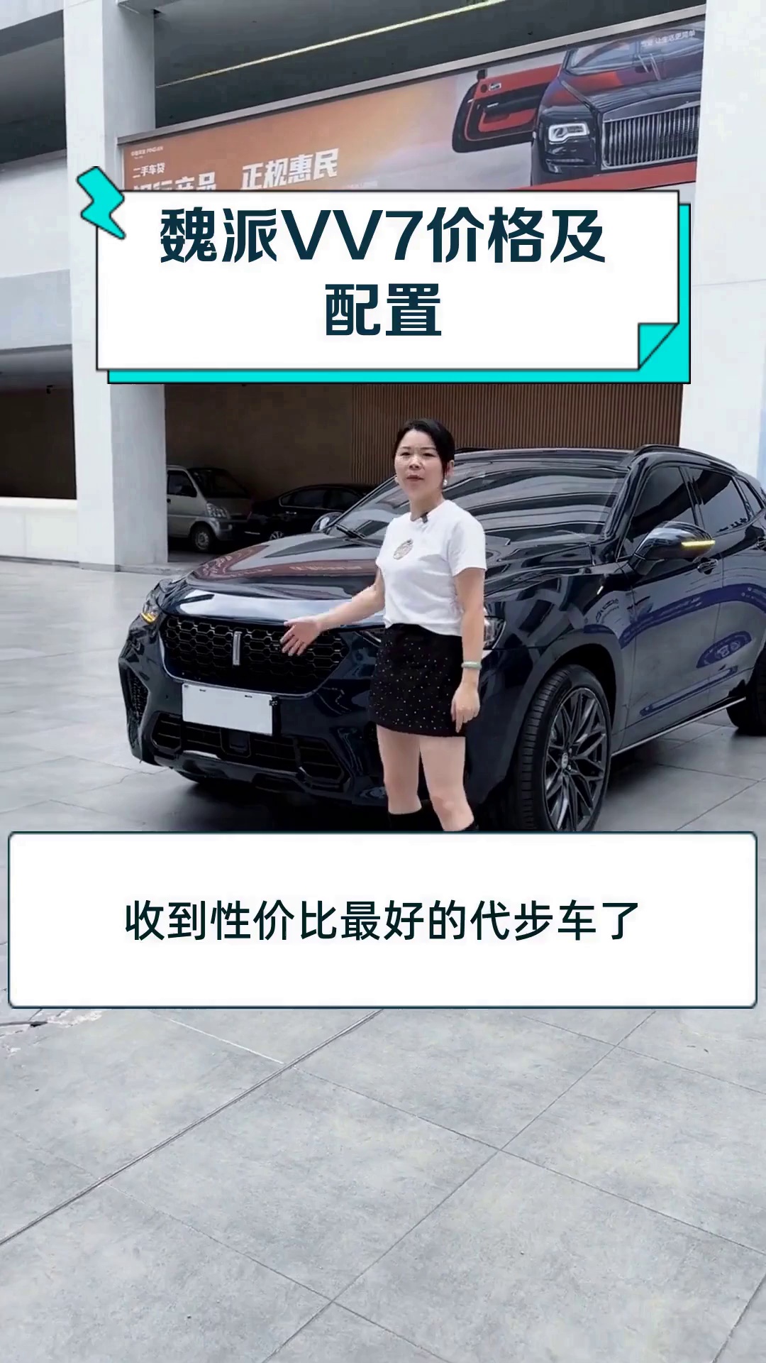 魏派VV7价格及配置