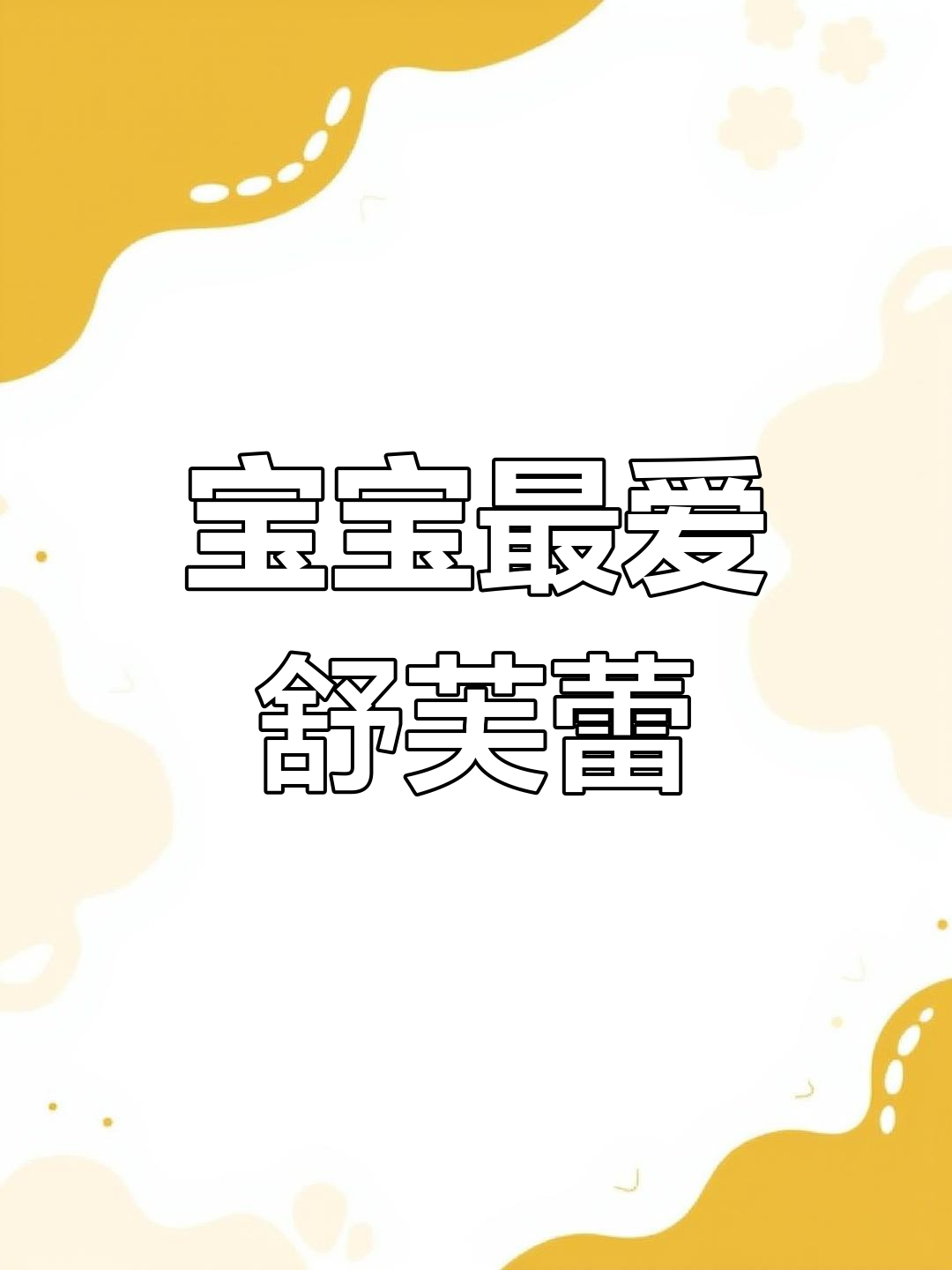 家里平底锅就能做,软糯舒芙蕾,宝宝超爱吃的美味小蛋糕!