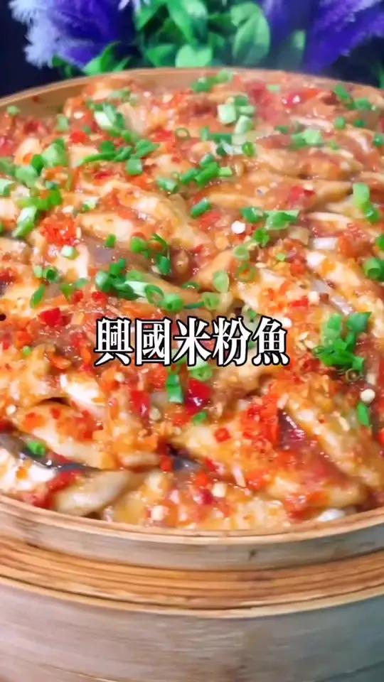 江西兴国米粉鱼、清香浓郁,肉质嫩滑,味鲜辣,无腥味!江西赣州