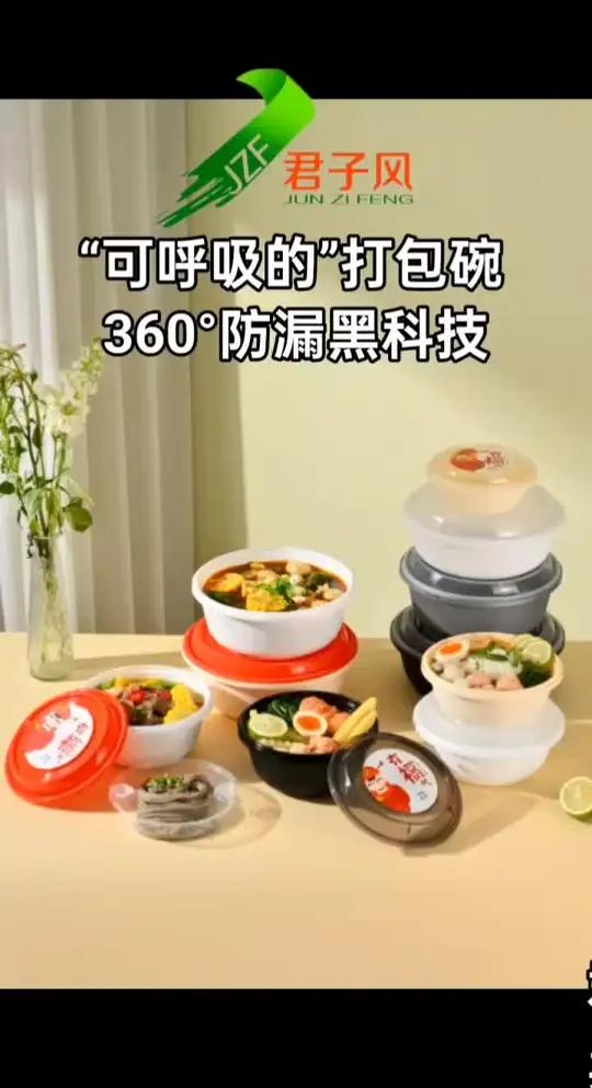 可呼吸的打包碗你见过吗?外卖餐盒360°防漏黑科技黑科技一次性餐具一次性餐盒外卖小哥好物推