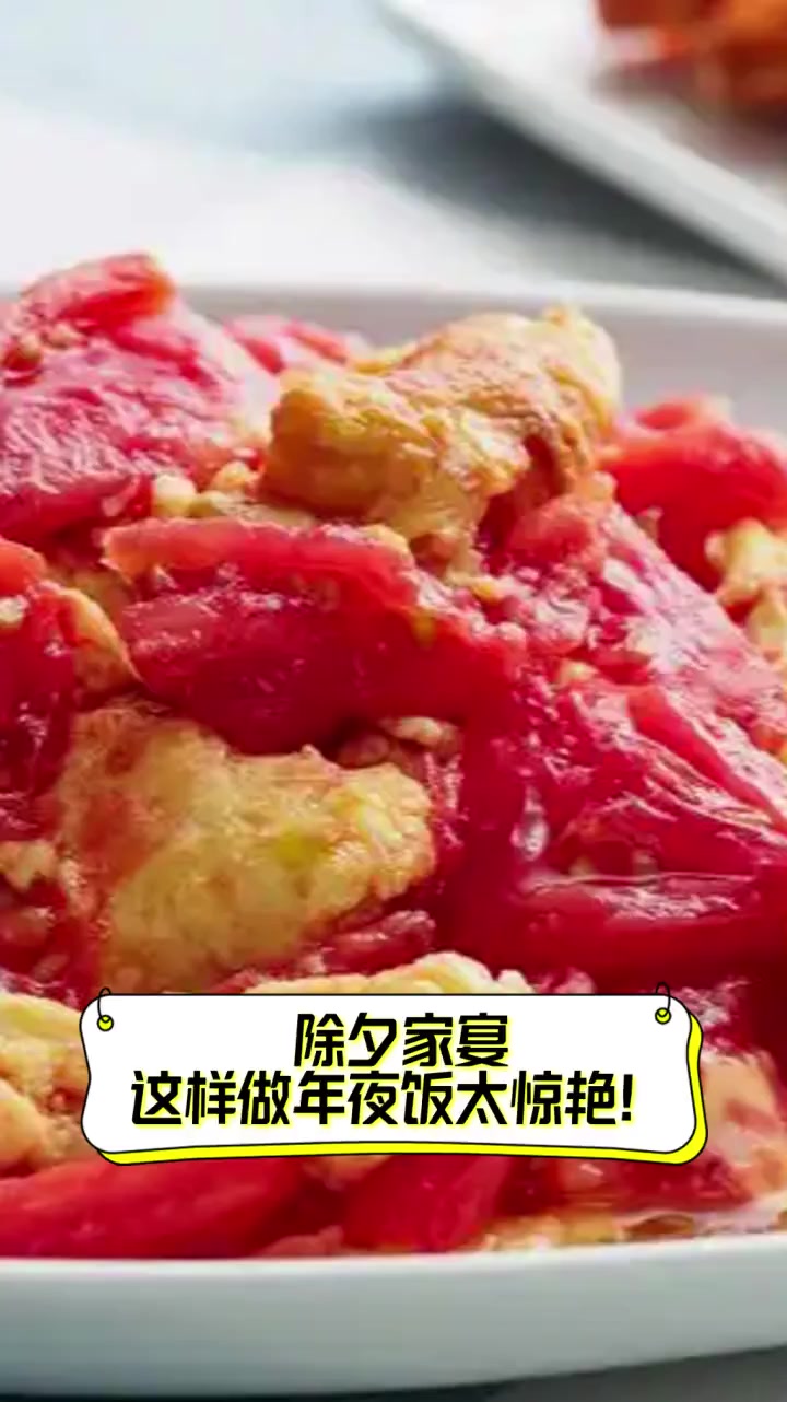 除夕家宴,这样做年夜饭太惊艳!