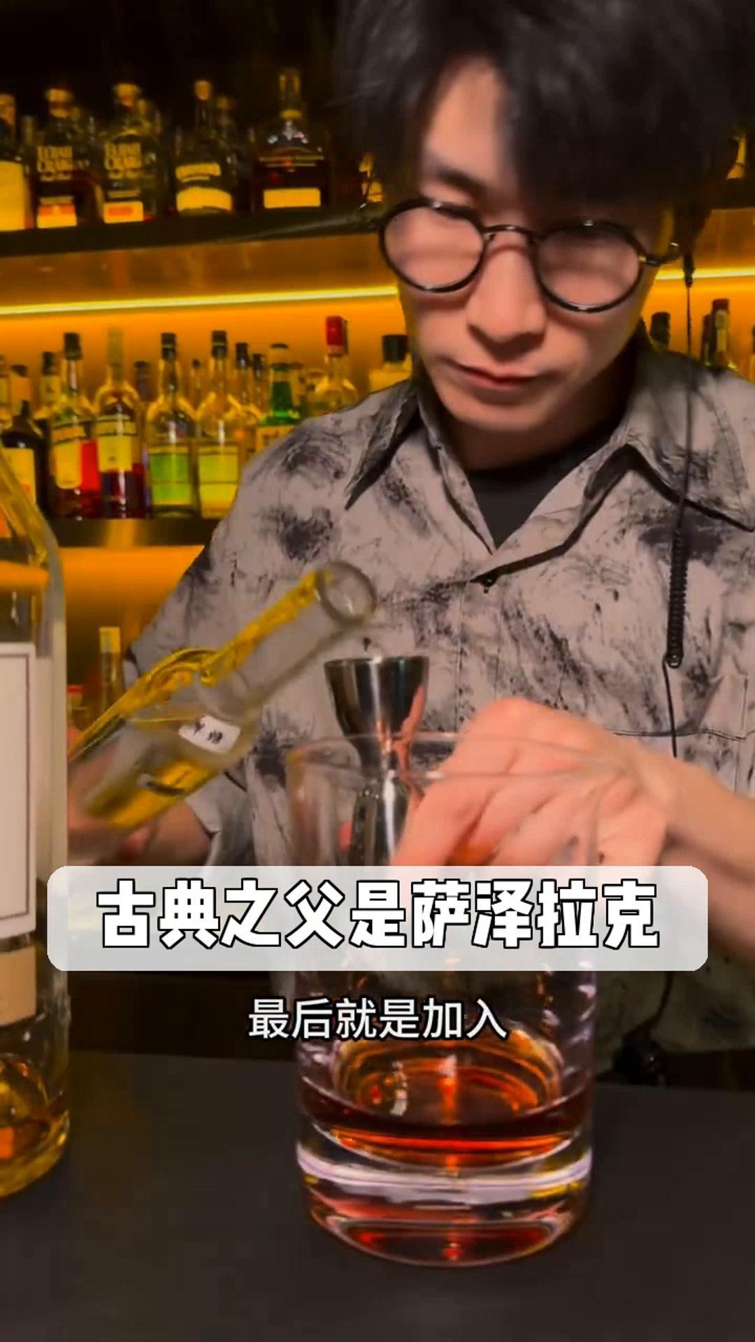 古典之父是萨泽拉克