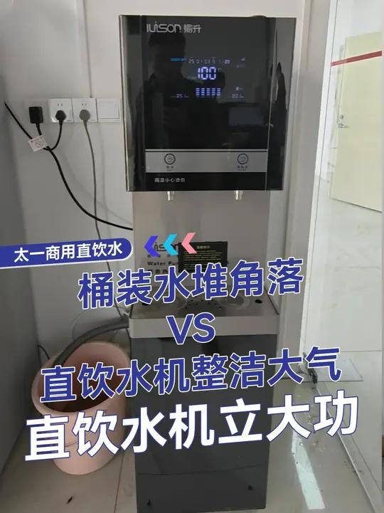 细节才是真正的名片，这台直饮水机，帮我谈成了好几个大单。#桶装水 #直饮水机 #办公室管理