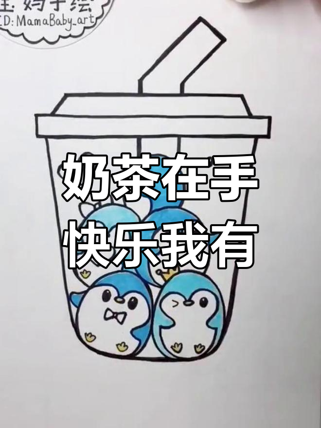 夏日奶茶,幸福满满!今天你喝了吗?