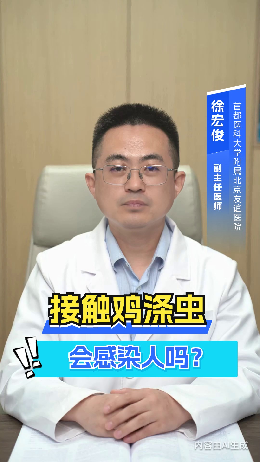 接触鸡涤虫会感染人吗