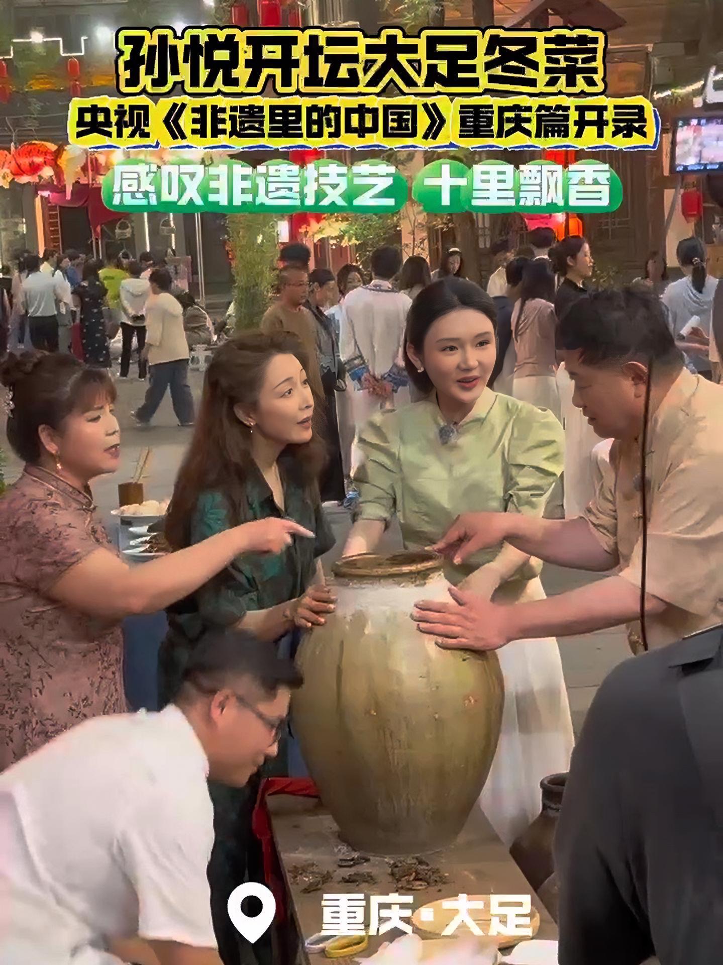 《非遗里的中国》重庆篇正在大足加紧录制。节目中,嘉宾孙悦开坛尘封5年的大足冬菜,感叹非遗传