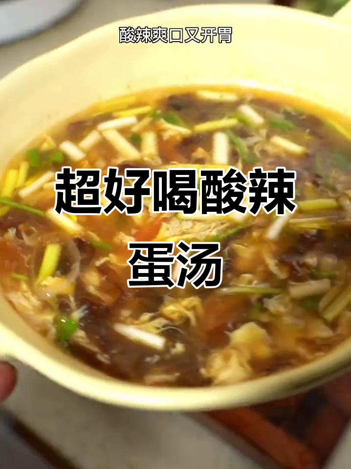 酸辣鸡蛋汤,简单又开胃!葱姜干辣椒炒香,番茄配虾皮紫菜更美味