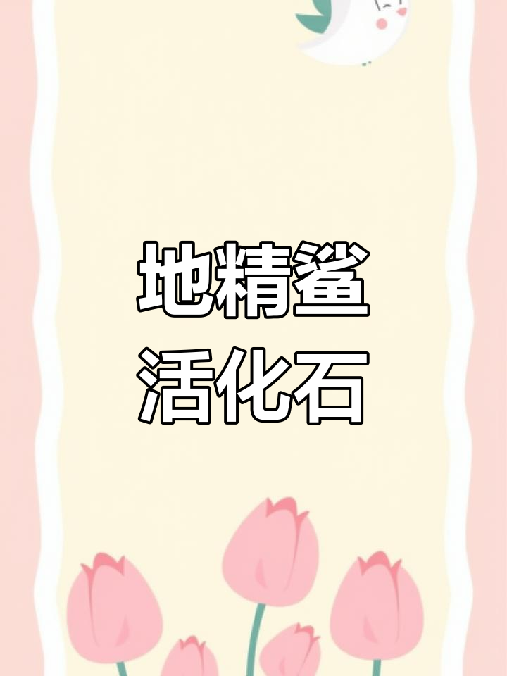 存活1.3亿年的神秘地精鲨,粉色皮肤与独特外貌