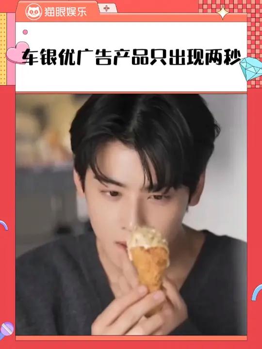 广告商剪辑的时候发现只有炸鸡是废片 车银优 炸鸡 帅哥 万万想不到