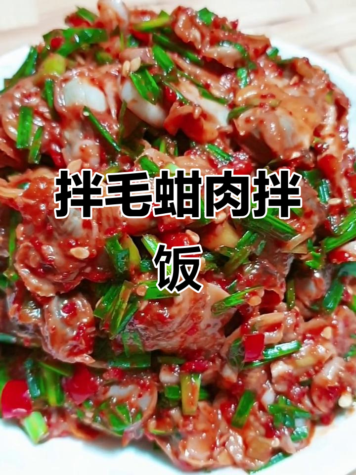 新鲜毛蚶肉拌饭,简单又美味!